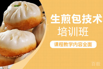 昆明生煎包技术培训班