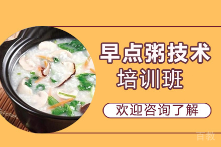 昆明早点粥技术培训班
