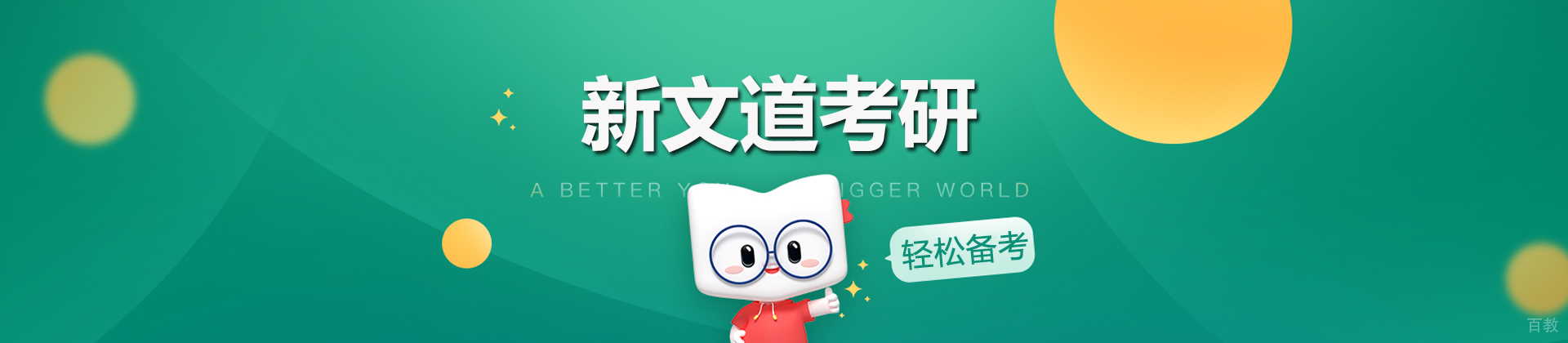 广州新文道考研
