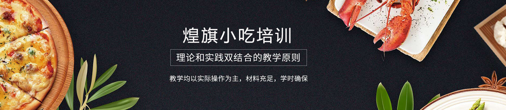 昆明煌旗小吃