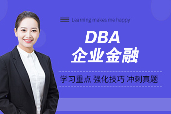 南京DBA企业金融
