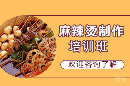 昆明麻辣烫培训班