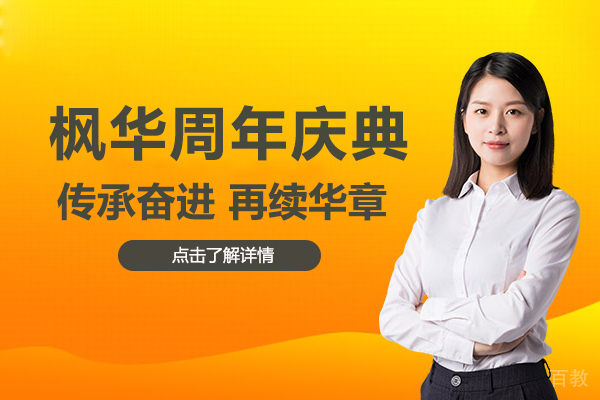 枫华周年庆典传承奋进再续华章 
