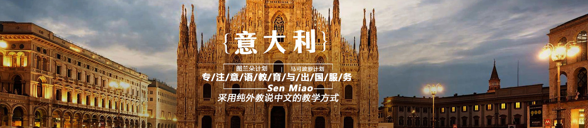 太原森淼意大利语培训学校