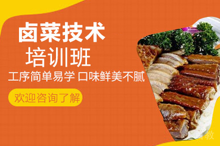 昆明卤菜技术培训班