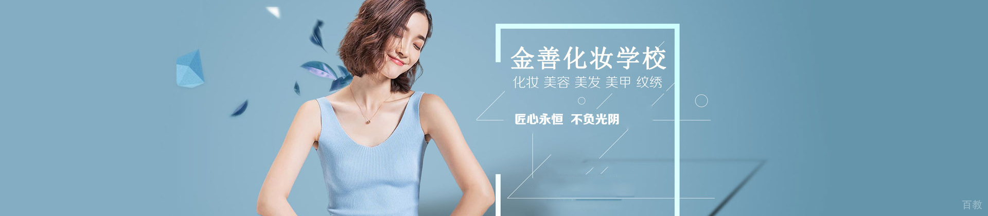 郑州金善化妆学校