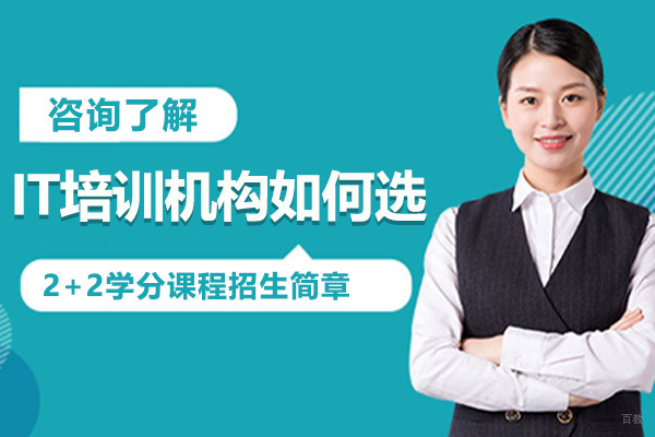 IT培训机构如何选
