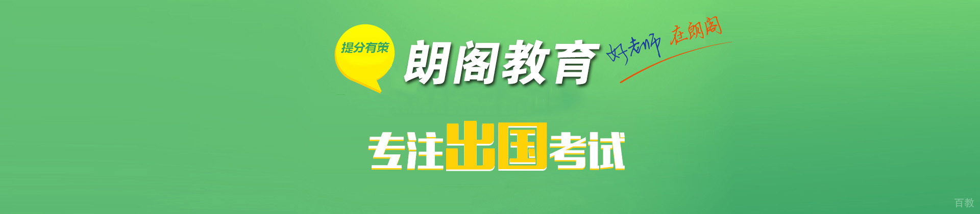 南通朗阁教育