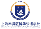 上海博华双语国际学校