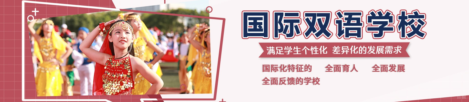 上海博华双语国际学校