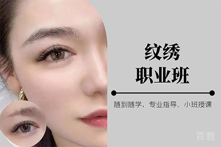 纹绣职业班