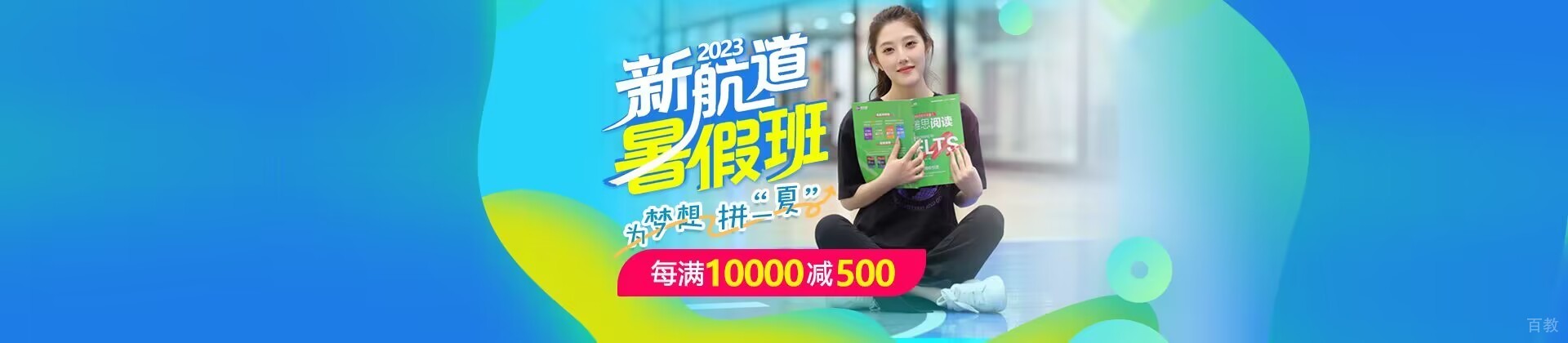 上海新航道好轻松考研学校