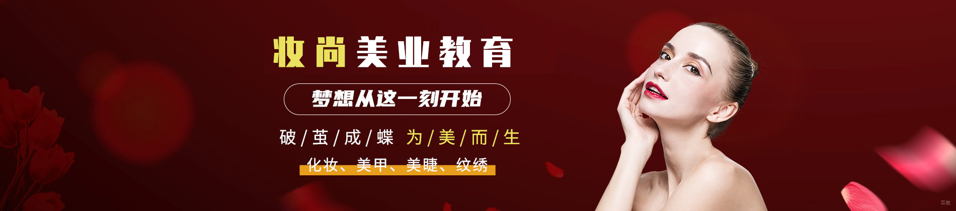 徐州妆尚美业教育