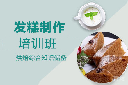 昆明发糕制作培训班