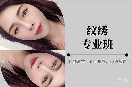 纹绣专业班