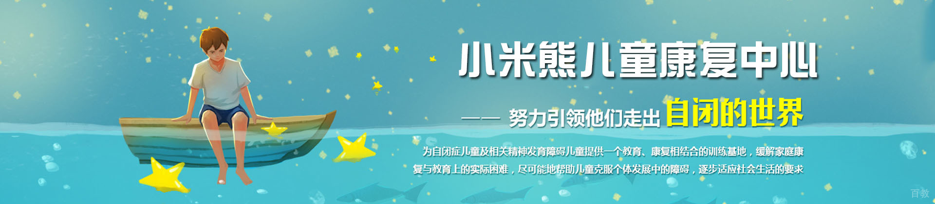 长沙小米熊儿童康复