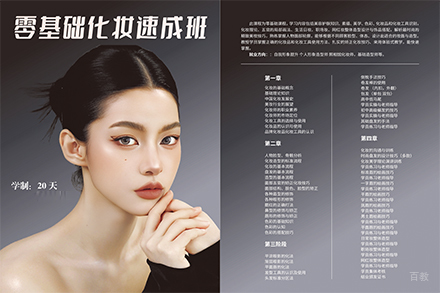 徐州零基础化妆速成班