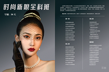 徐州时尚新娘全科班