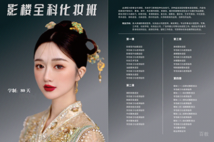徐州影楼全科化妆班