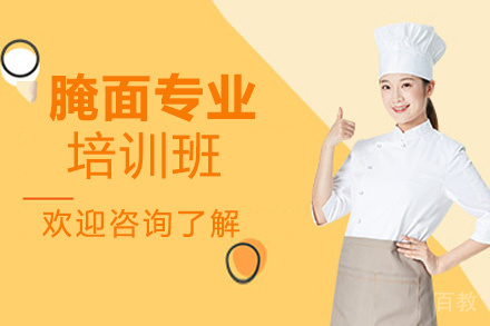 昆明腌面专业培训班