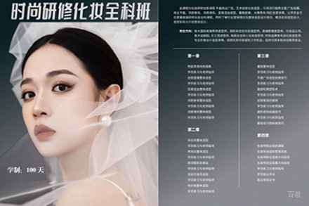 徐州时尚研修化妆全科班
