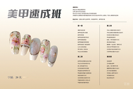 徐州美甲速成班