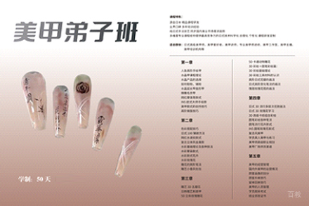 徐州美甲弟子班