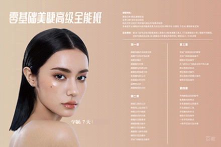 徐州零基础美睫高级全能班