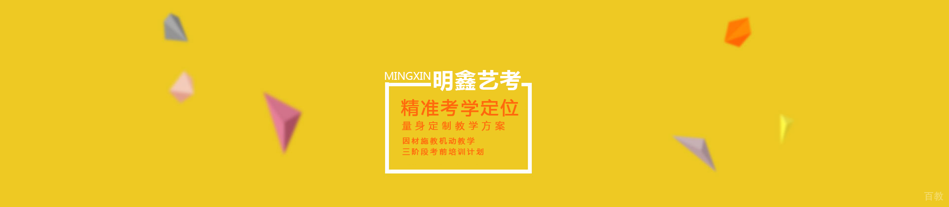 上海艺承明鑫艺考