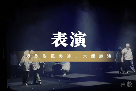 表演艺考专业培训班