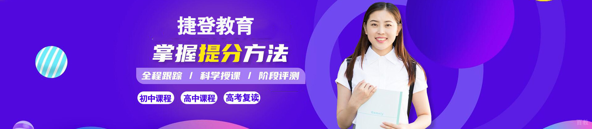 沈阳捷登教育