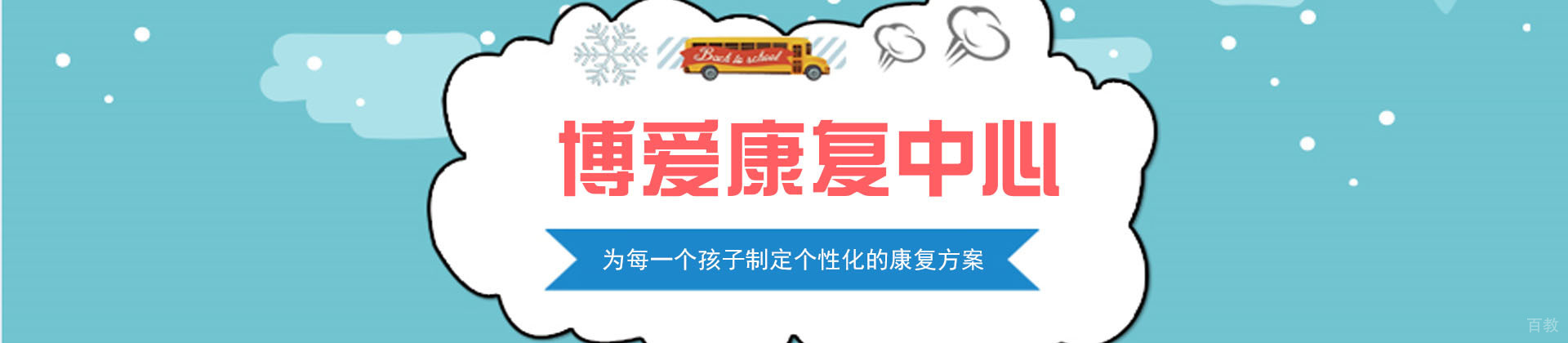 重庆博爱康复中心