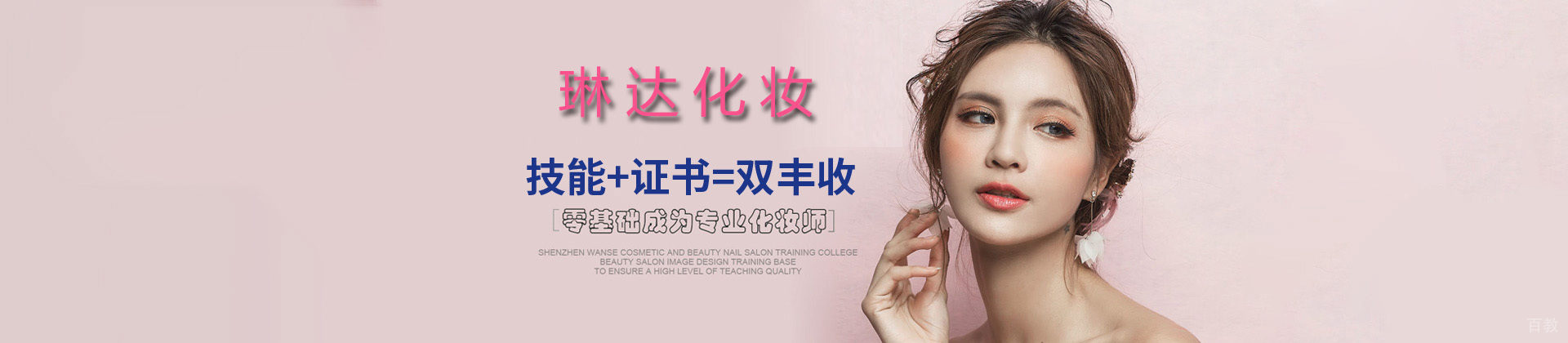 石家庄琳达化妆