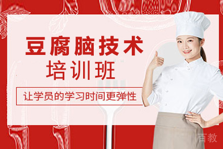 贵阳豆腐脑技术培训班