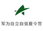 石家庄军为自立自强夏令营