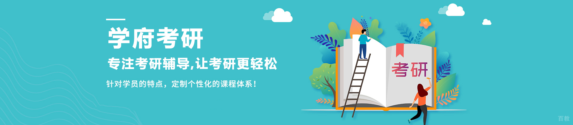 合肥学府考研