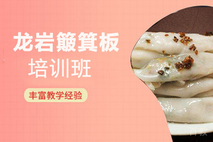 贵阳龙岩簸箕板培训班
