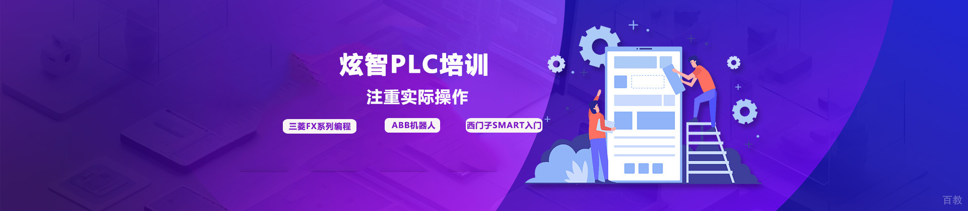 郑州炫智PLC培训