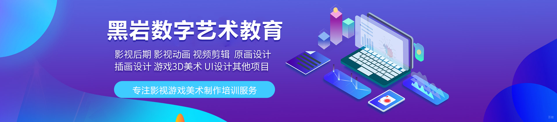上海黑岩数字艺术教育