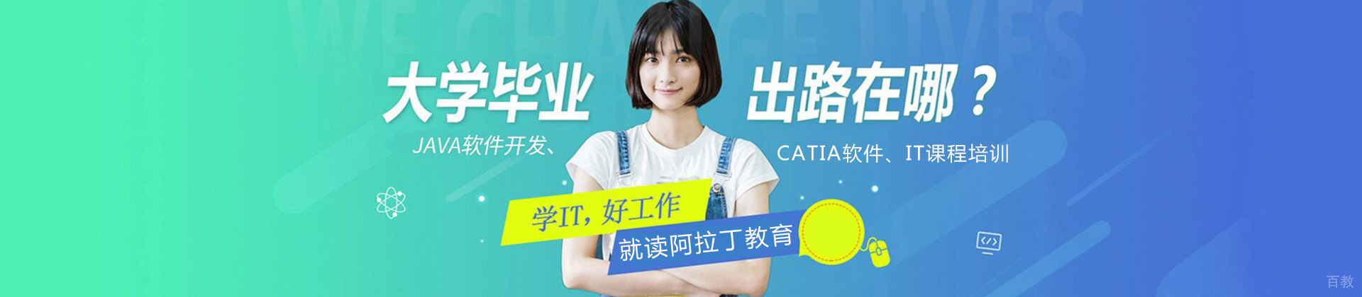 长春阿拉丁教育