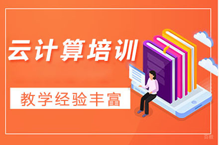 石家庄云计算培训