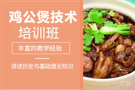 贵阳鸡公煲技术培训班