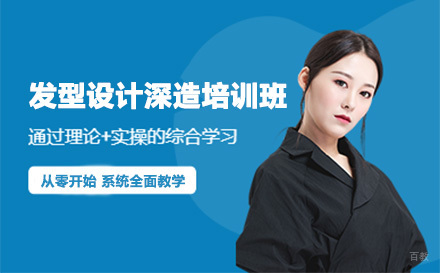 发型设计深造培训班