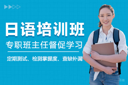 日语寒暑假班