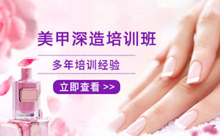 美甲深造培训班
