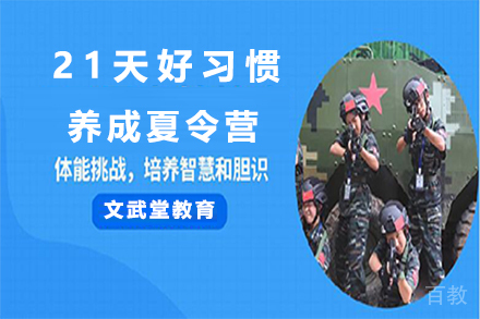 苏州28天好习惯养成夏令营