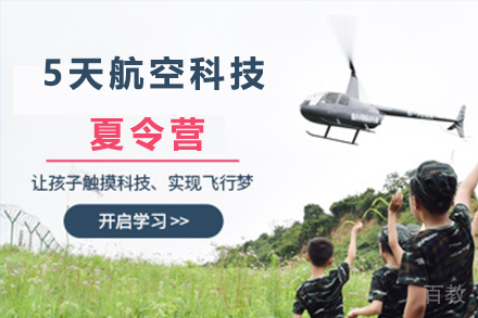 苏州5天航空科技夏令营