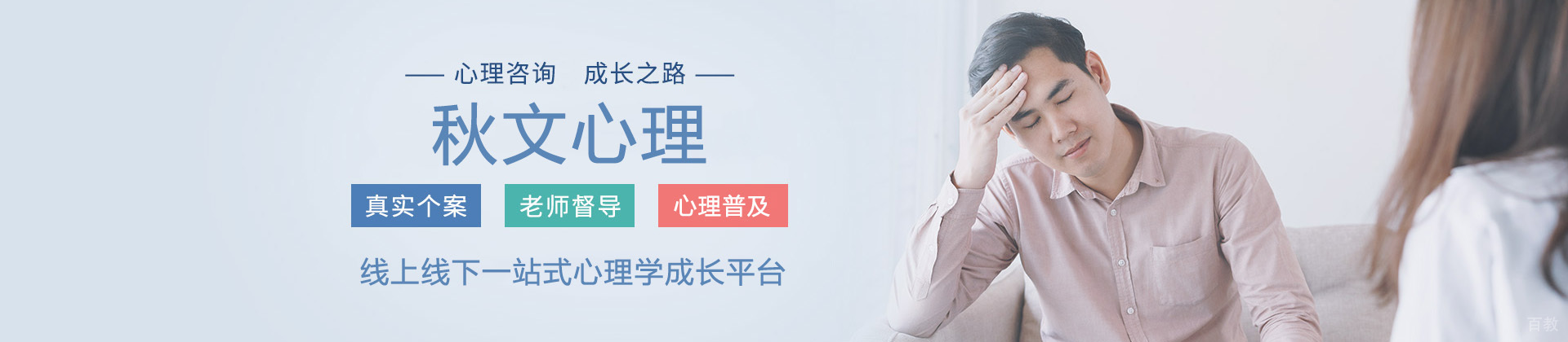 西安秋文心理