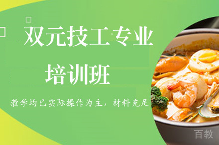 双元技工专业培训班