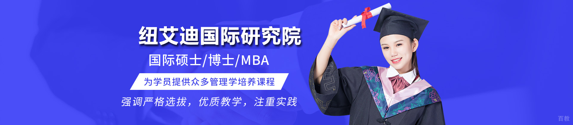 南京纽艾迪国际研究院